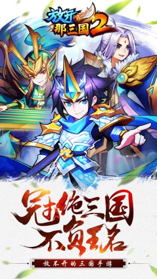 放开那三国2无限资源版