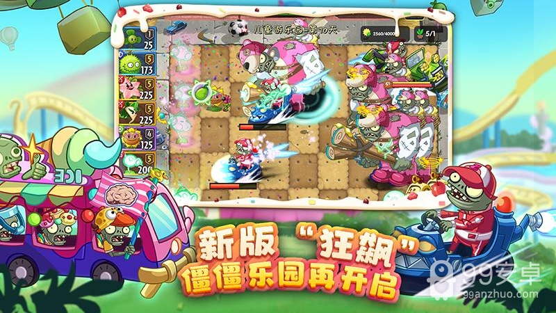 植物大战僵尸2完整版