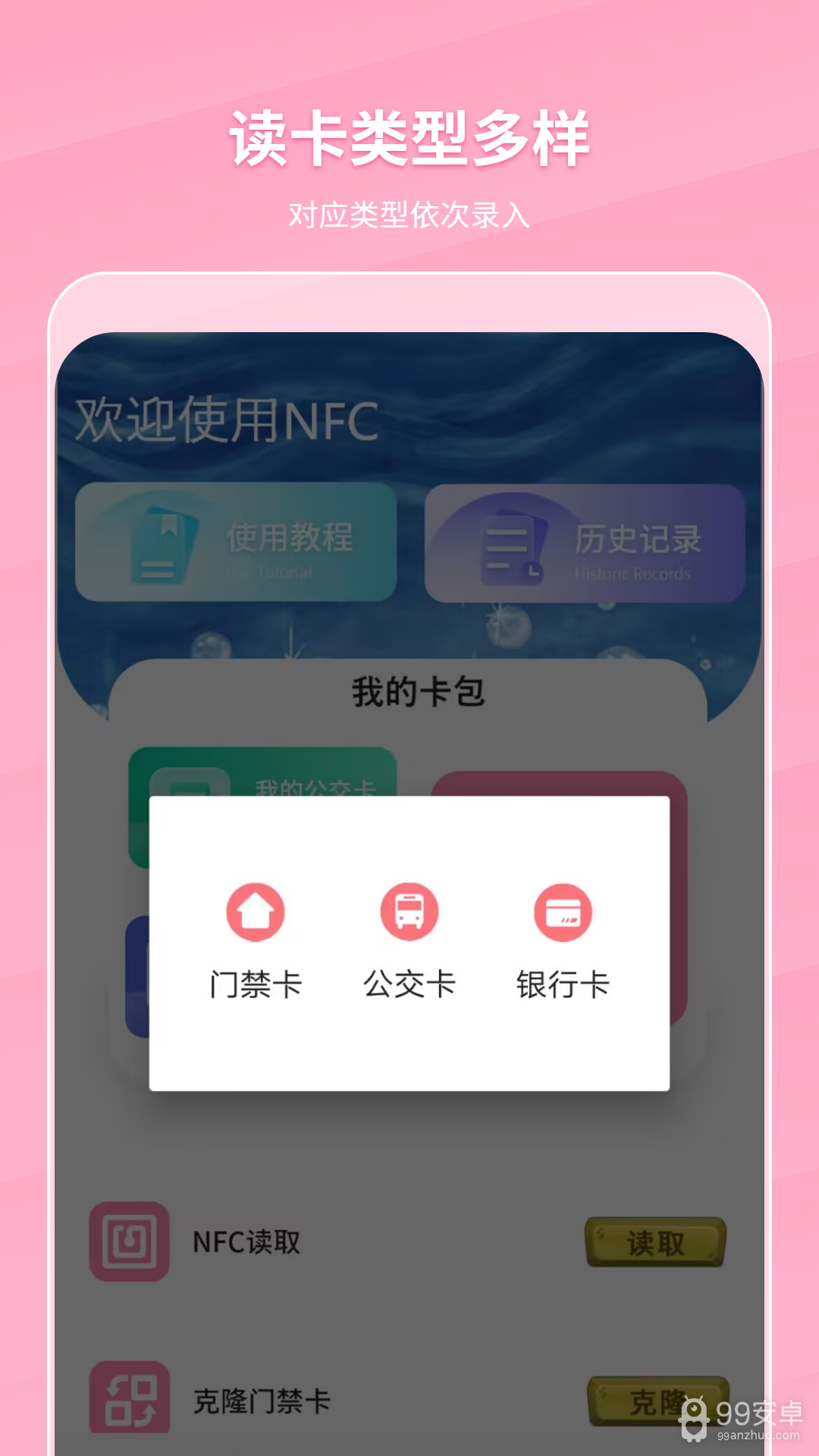 万能NFC门禁卡