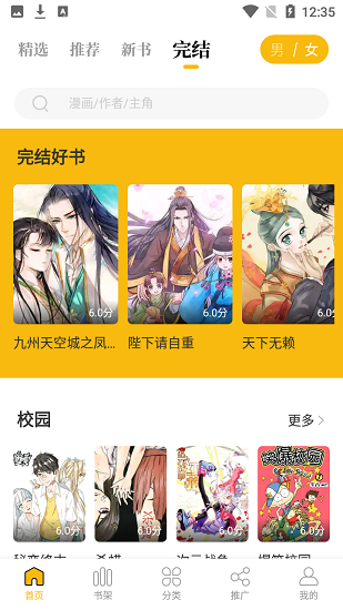 爱趣漫画2.1.0版