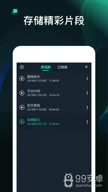 MP3转换器