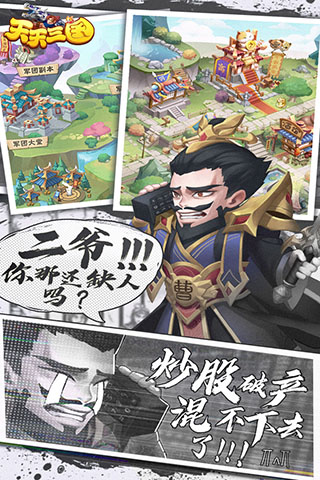 天天三国无限元宝版