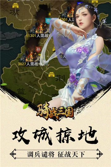 骑战三国（0.1折排兵布阵）