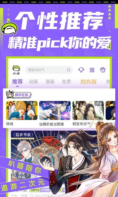 叭嗒看漫画无限制版