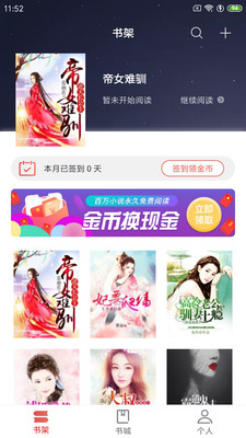 爽读免费小说无广告版