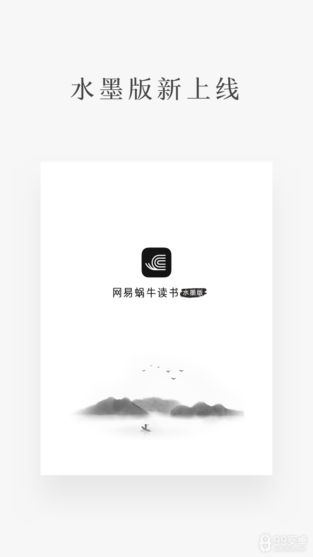 网易蜗牛读书听书版