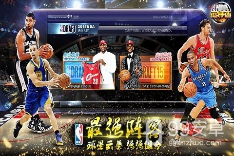 NBA范特西手游360版