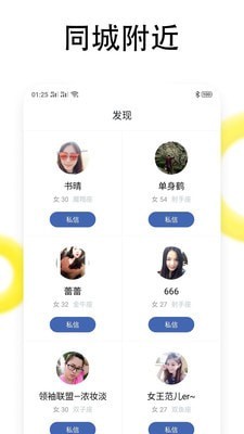 同城闪恋交友免费版