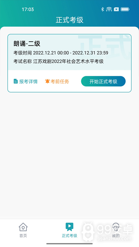 江苏省戏考级