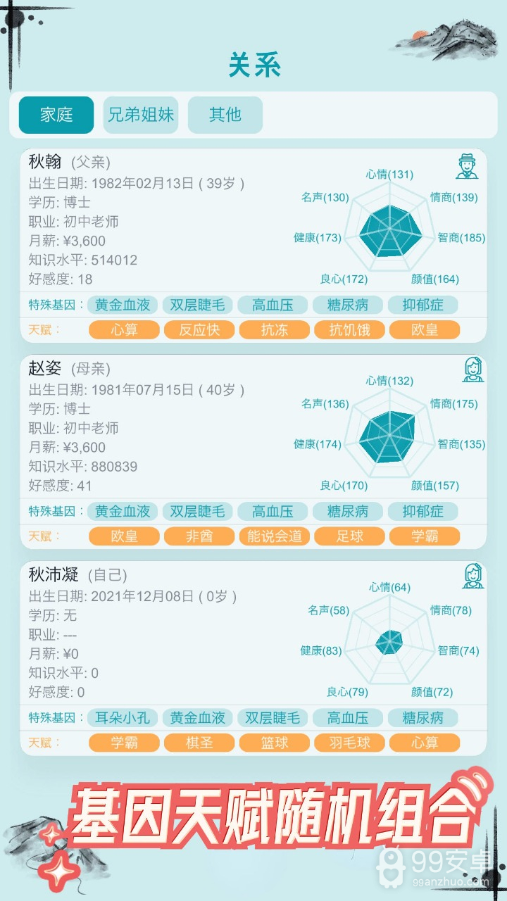 自由人生模拟器内置修改器版