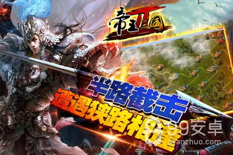 帝王三国2折扣版