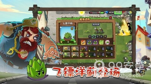 植物大战僵尸2九游版