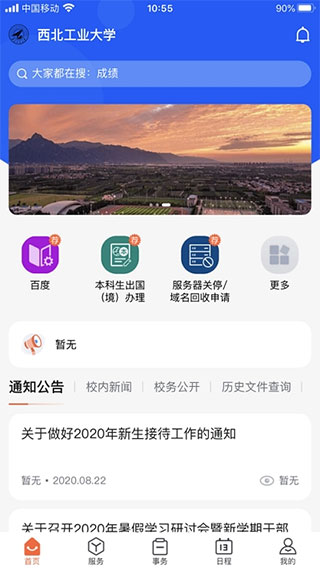 西北工业大学