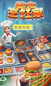 美食烹饪家无限内购版