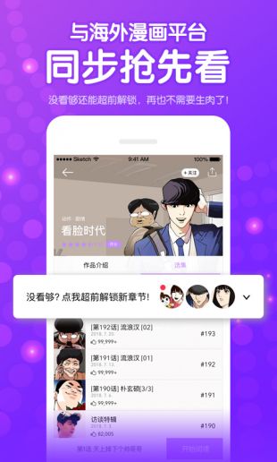 咚漫漫画无限阅读版