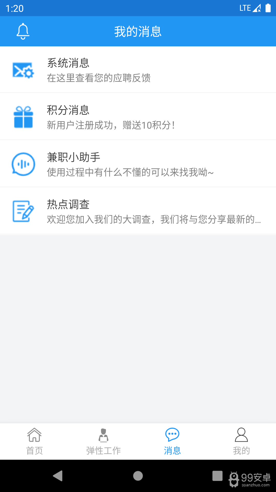 飞鱼兼职APP