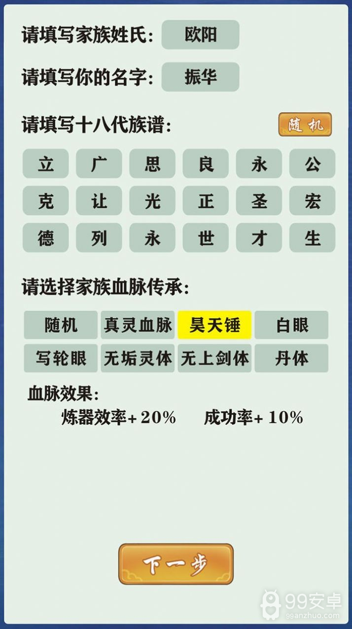 修仙家族模拟器破解版无限属性