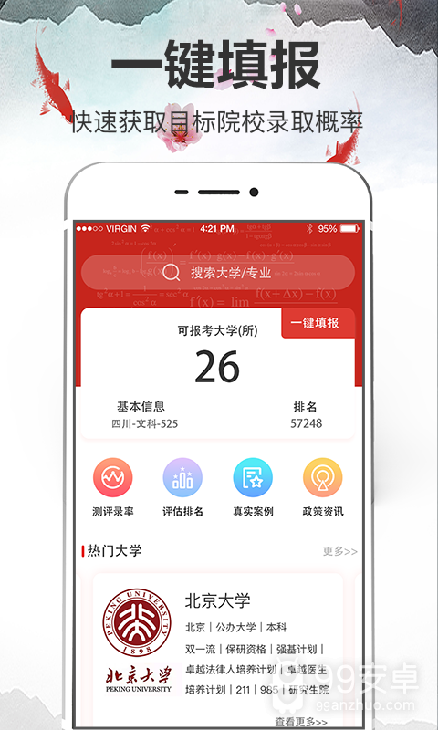 山西高考志愿填报指南2021