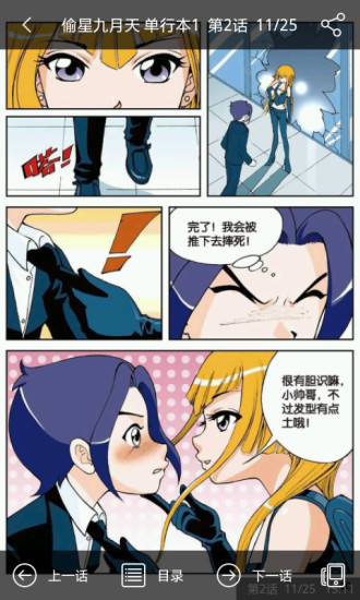 偷星九月天漫画免费阅读