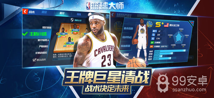 nba篮球大师单机破解版