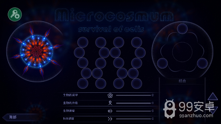 微生物模拟器免费版