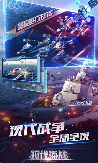 现代海战修改版