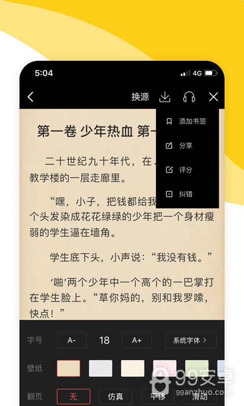 阅扑阅读免费版