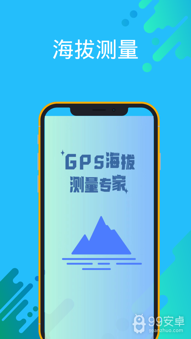 GPS海拔测量专家最新版