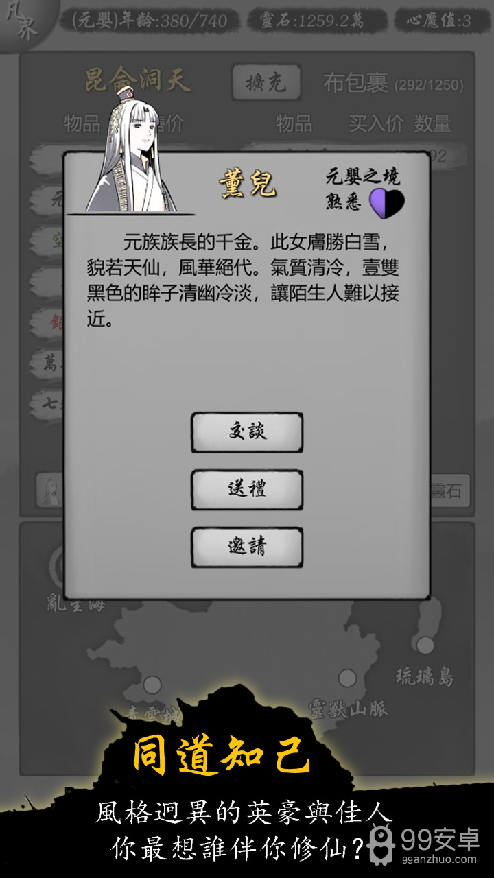 修仙商人模拟器无限灵卷版