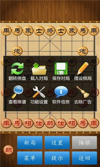 中国象棋竞技破解版