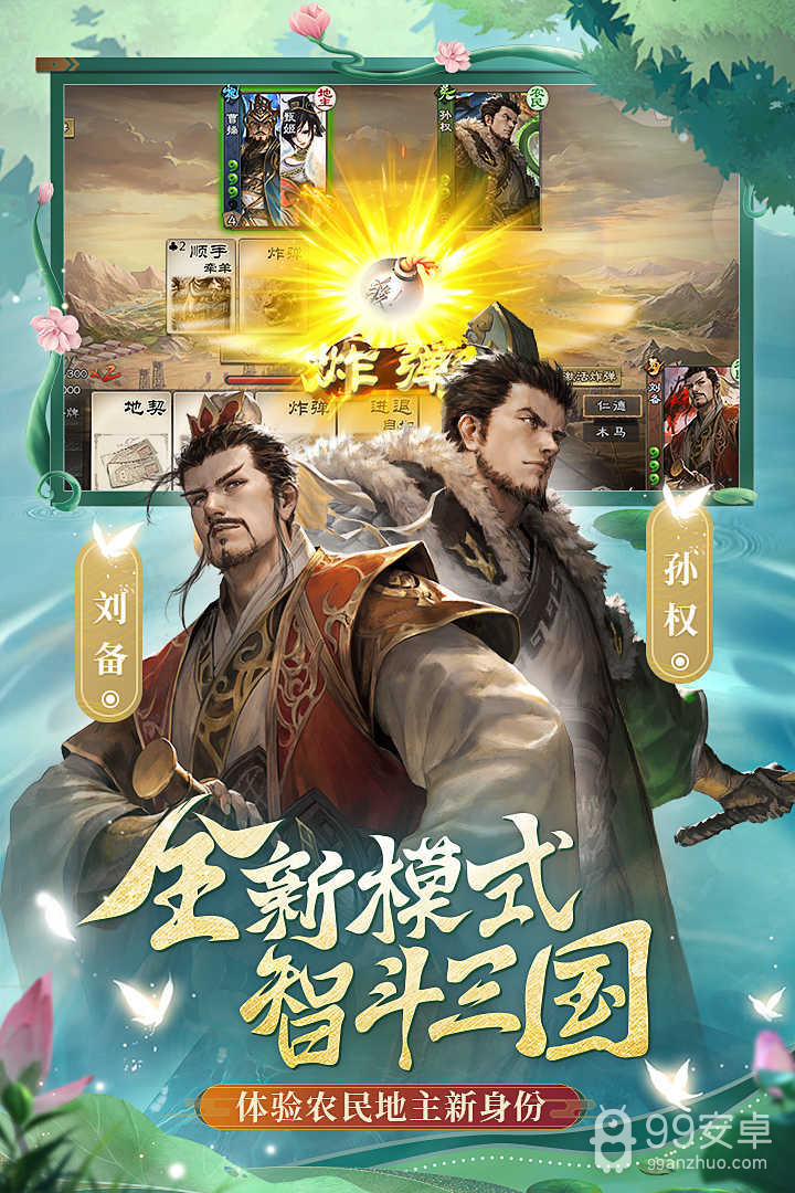 三国杀ol百度版