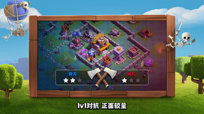 部落冲突国际服（Clash of Clans）