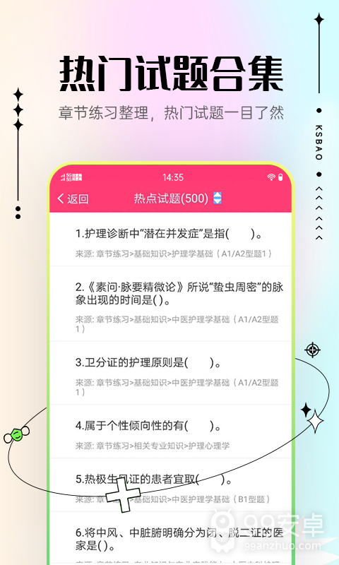 主管护师考试宝典