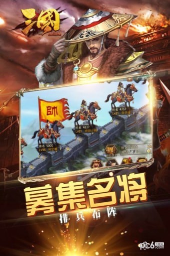 三国online（送名将SR）