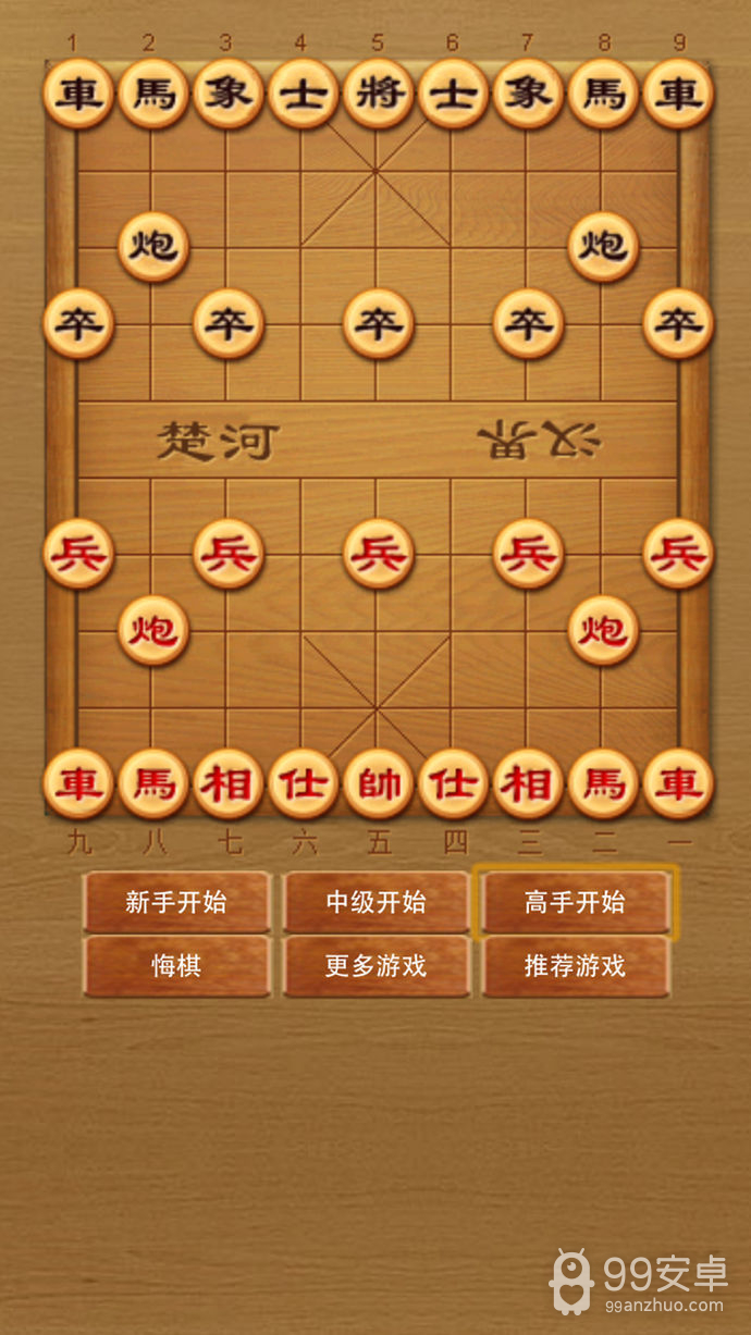 中国象棋绿色版