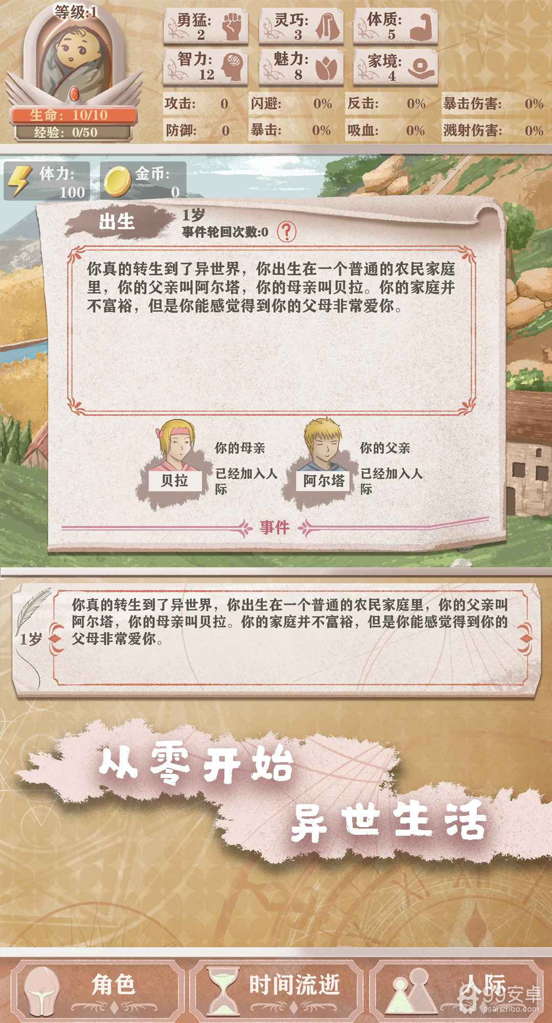 异世轮回录内置mod版