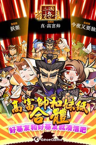 三国萌将录免费版