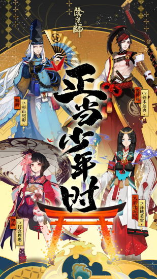 阴阳师应用宝版