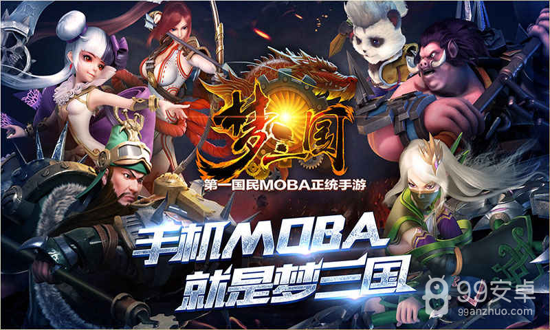 梦三国百度版