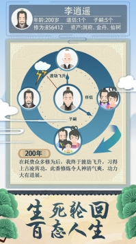 修仙式人生内置版