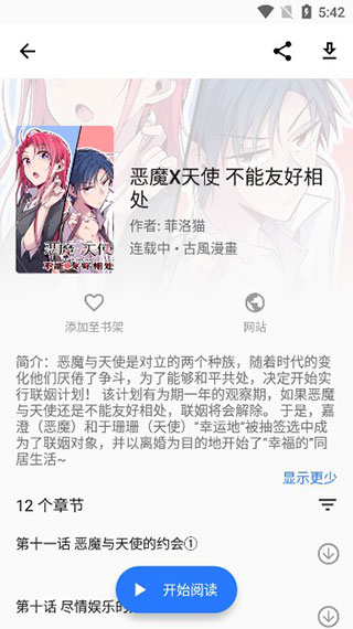 全是漫画无遮挡版