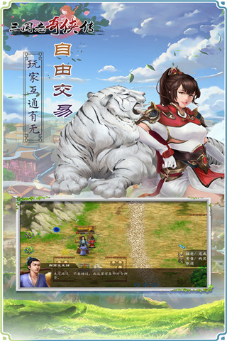 三国志奇侠传百度版