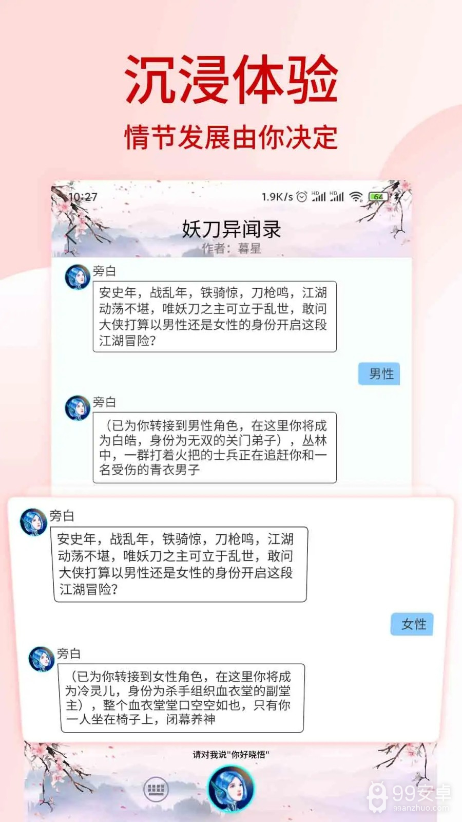 晓悟互动小说极速版