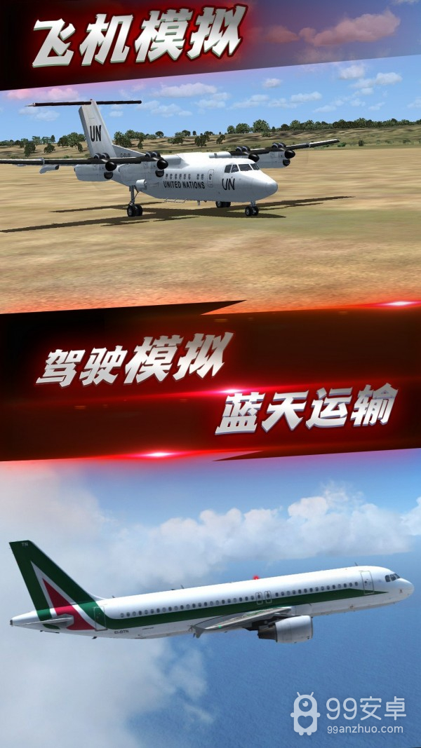 航班飞行模拟中文版
