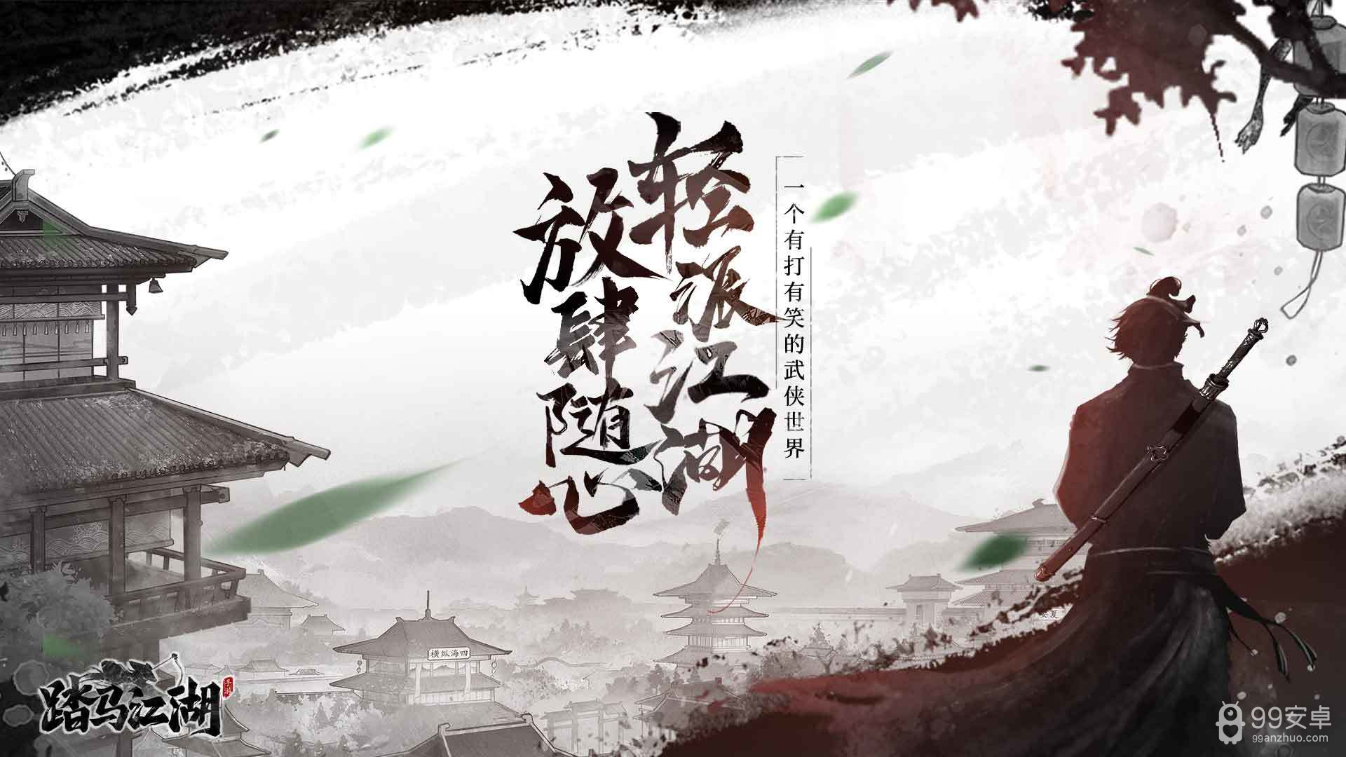 踏马江湖公测版