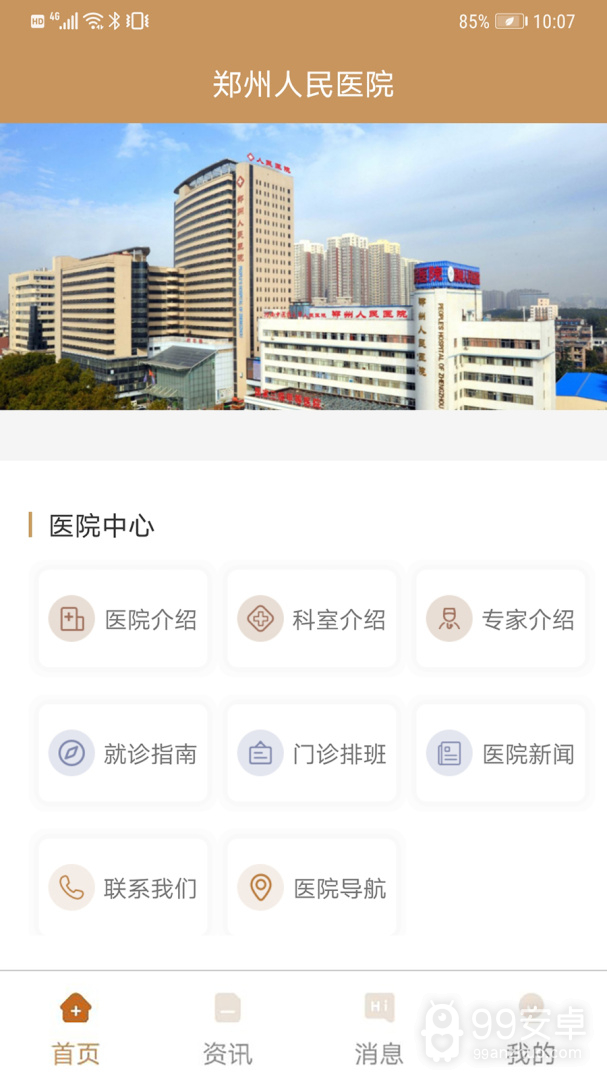 郑州人民医院最新版