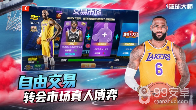 nba篮球大师免费版