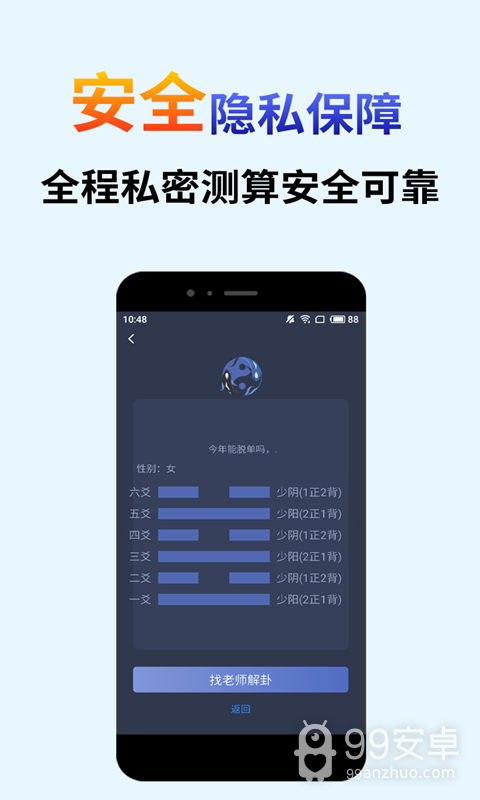 算卦占卜大师最新版