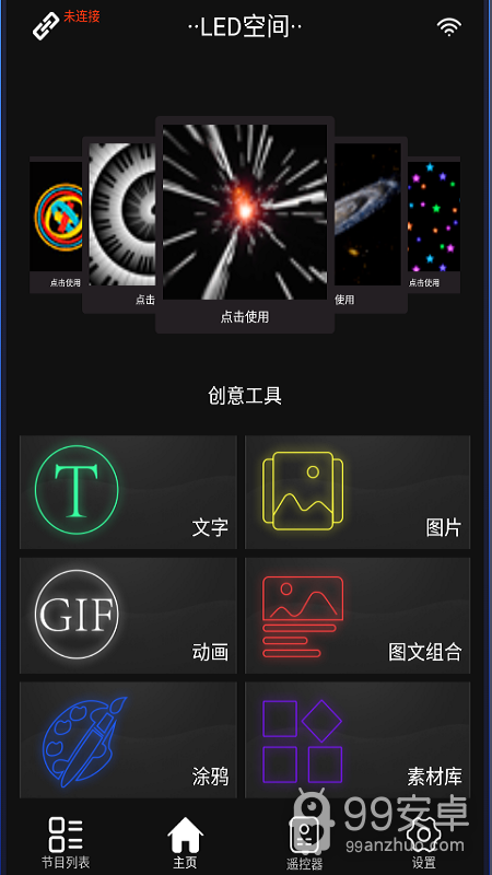 led空间