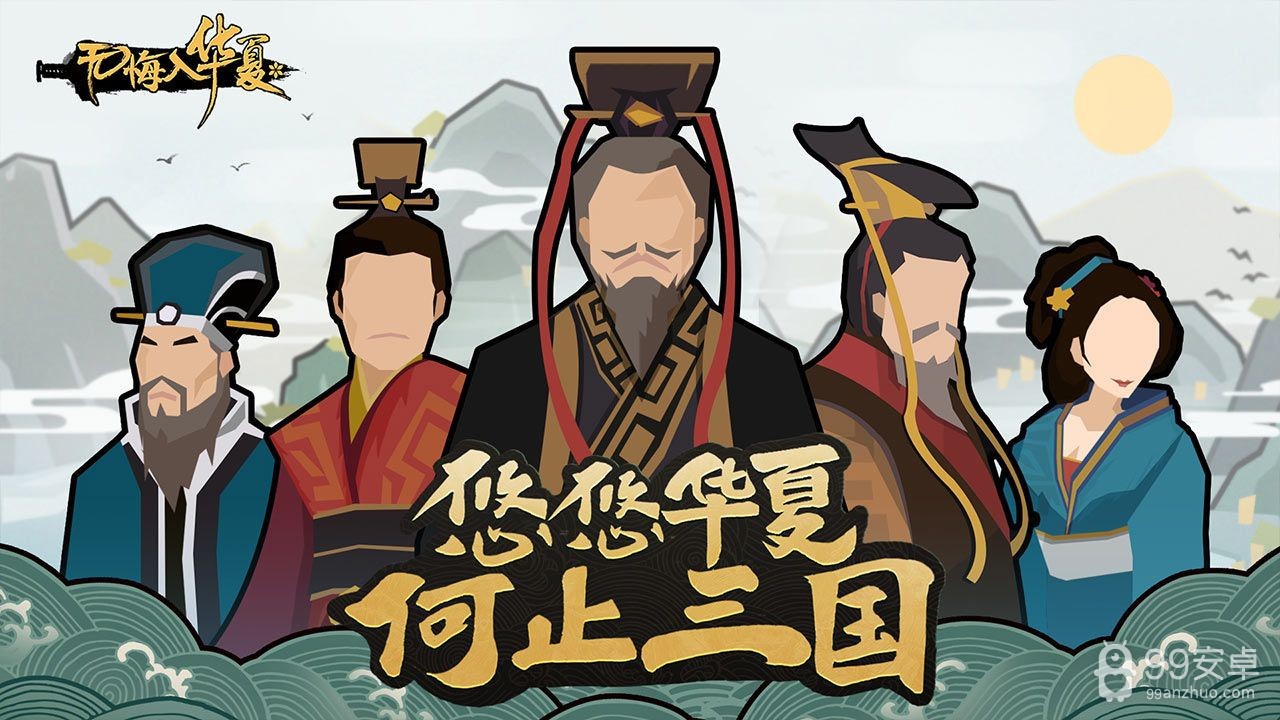 无悔华夏破解免登录版